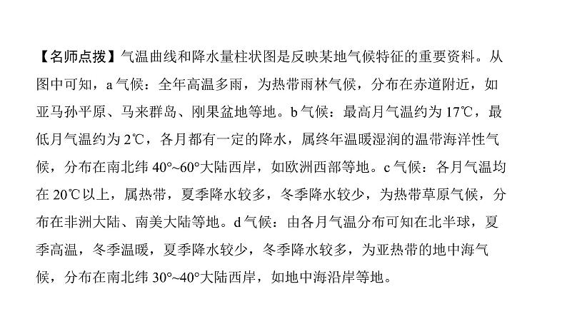 2022年中考地理一轮复习课件：七年级上册第三章 天气与气候课时二 世界的气候第6页