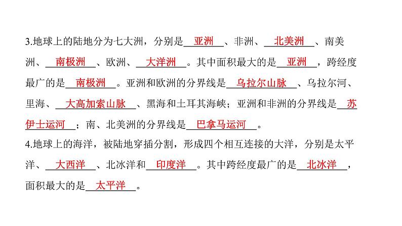 2022年中考地理一轮复习课件：七年级上册第二章 陆地和海洋第3页