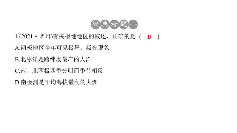 2022年中考地理一轮复习课件：七年级下册第十章 极地地区第4页
