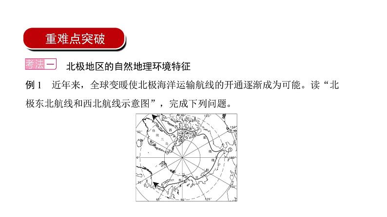 2022年中考地理一轮复习课件：七年级下册第十章 极地地区第8页