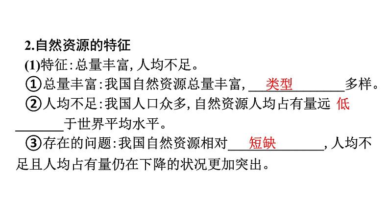 2022年中考地理一轮复习课件：模块三 中国地理专题13　中国的自然资源第8页