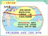 七地下 湘教版 课件7.4 欧洲西部