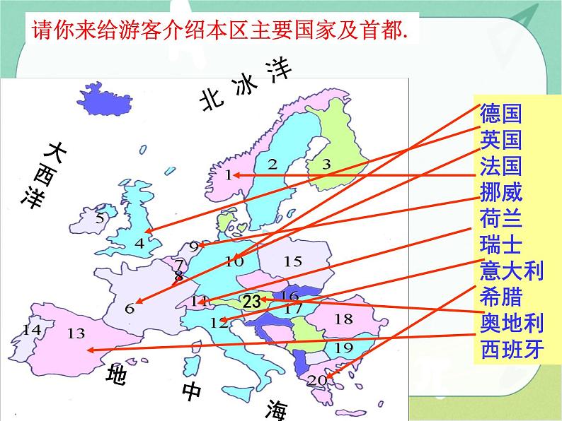 七地下 湘教版 课件7.4 欧洲西部第5页