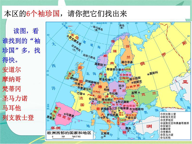 七地下 湘教版 课件7.4 欧洲西部第6页