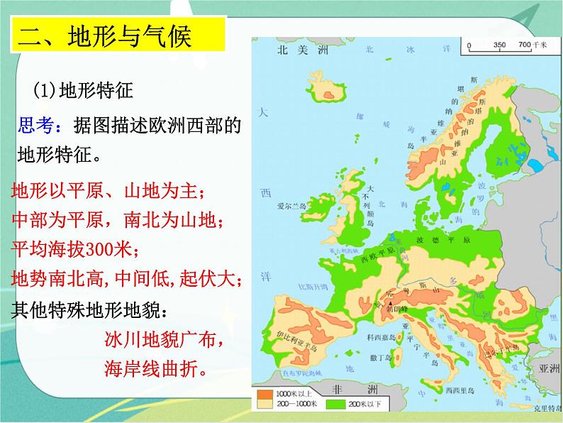 七地下 湘教版 课件7.4 欧洲西部第7页