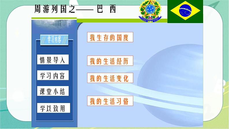 七地下 湘教版 课件8.6 巴西第7页