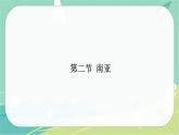 七地下 湘教版 课件7.2 南亚
