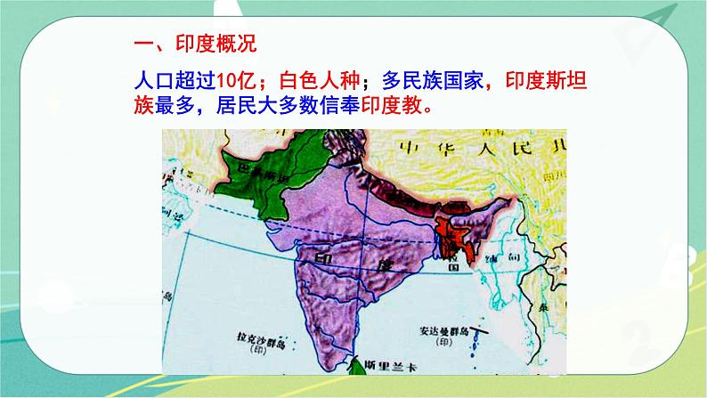 七地下 湘教版 课件7.2 南亚第2页