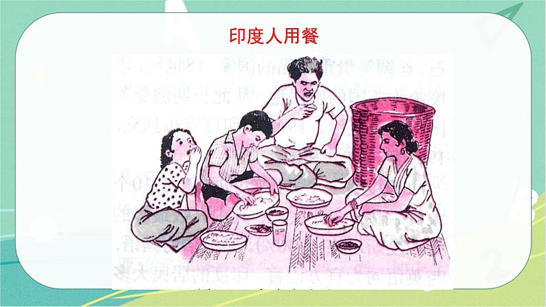 七地下 湘教版 课件7.2 南亚第6页