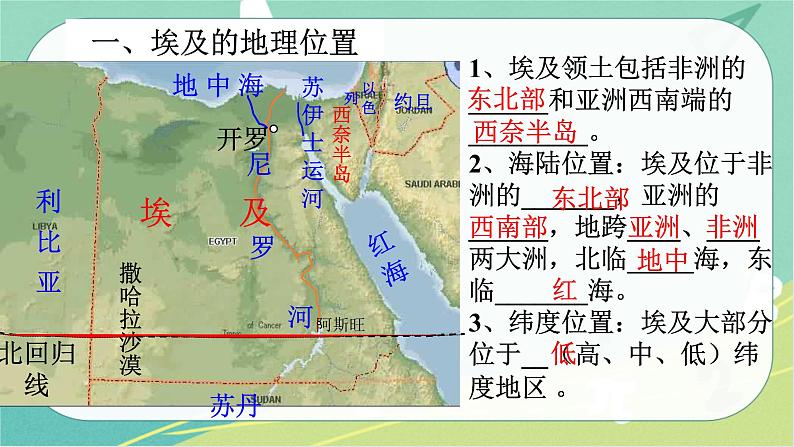 七地下 湘教版 课件8.2 埃及第4页