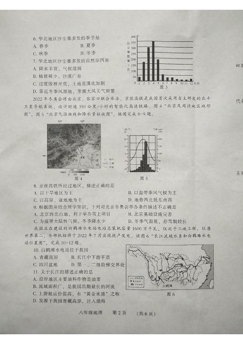 湘教版八年级地理期末考试试卷（2022.01）第2页