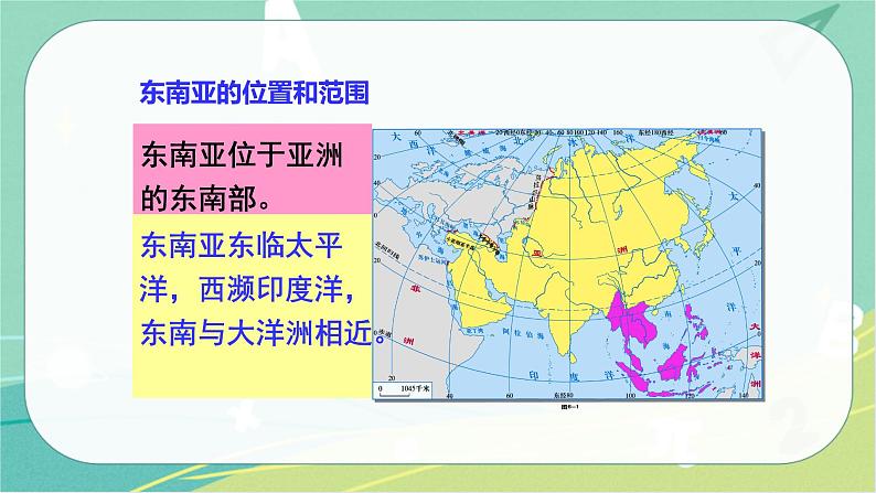 七地下 湘教版 课件7.6 了解地区 复习02