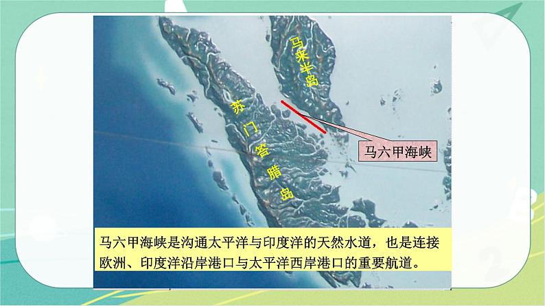 七地下 湘教版 课件7.6 了解地区 复习08