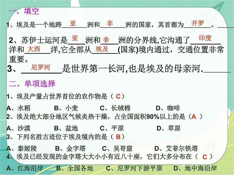 七地下 湘教版 课件8.8 走近国家 复习07