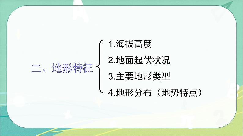 七地下 湘教版 课件6.4 认识大洲 复习第6页