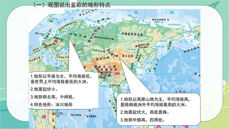 七地下 湘教版 课件6.4 认识大洲 复习第7页