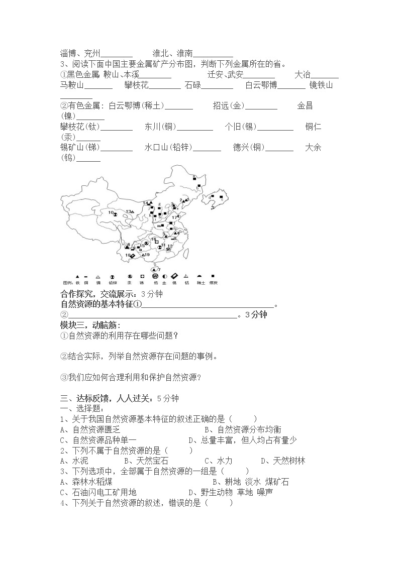 湘教版地理八年级上册 中国的自然资源学案02