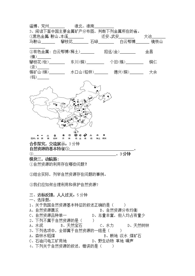 湘教版地理八年级上册 中国的自然资源学案02