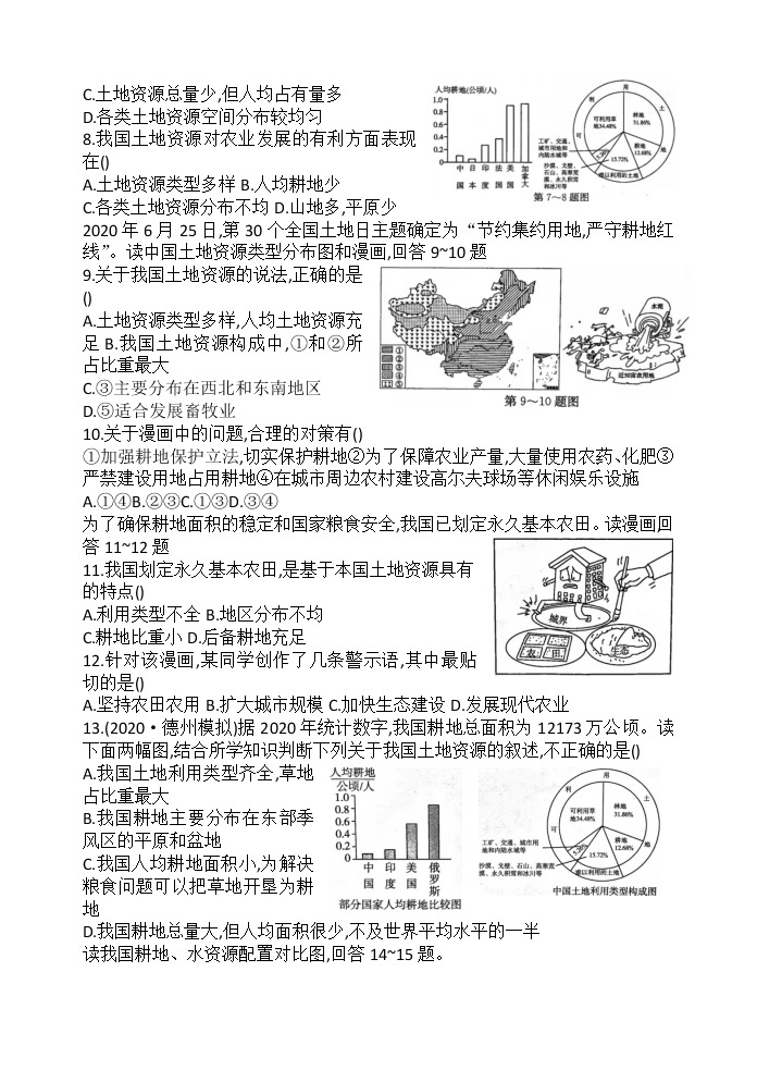 湘教版地理八年级上册第三章中国的自然资源达标测试（Word版含答案）02
