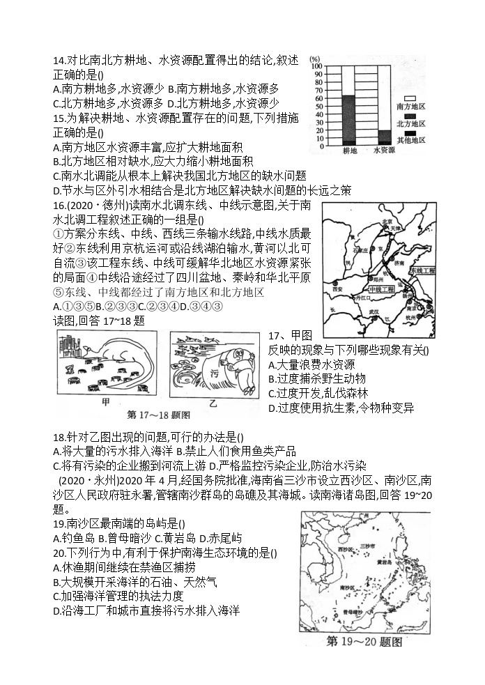 湘教版地理八年级上册第三章中国的自然资源达标测试（Word版含答案）03