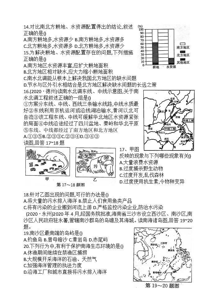 湘教版地理八年级上册第三章中国的自然资源达标测试（Word版含答案）第3页