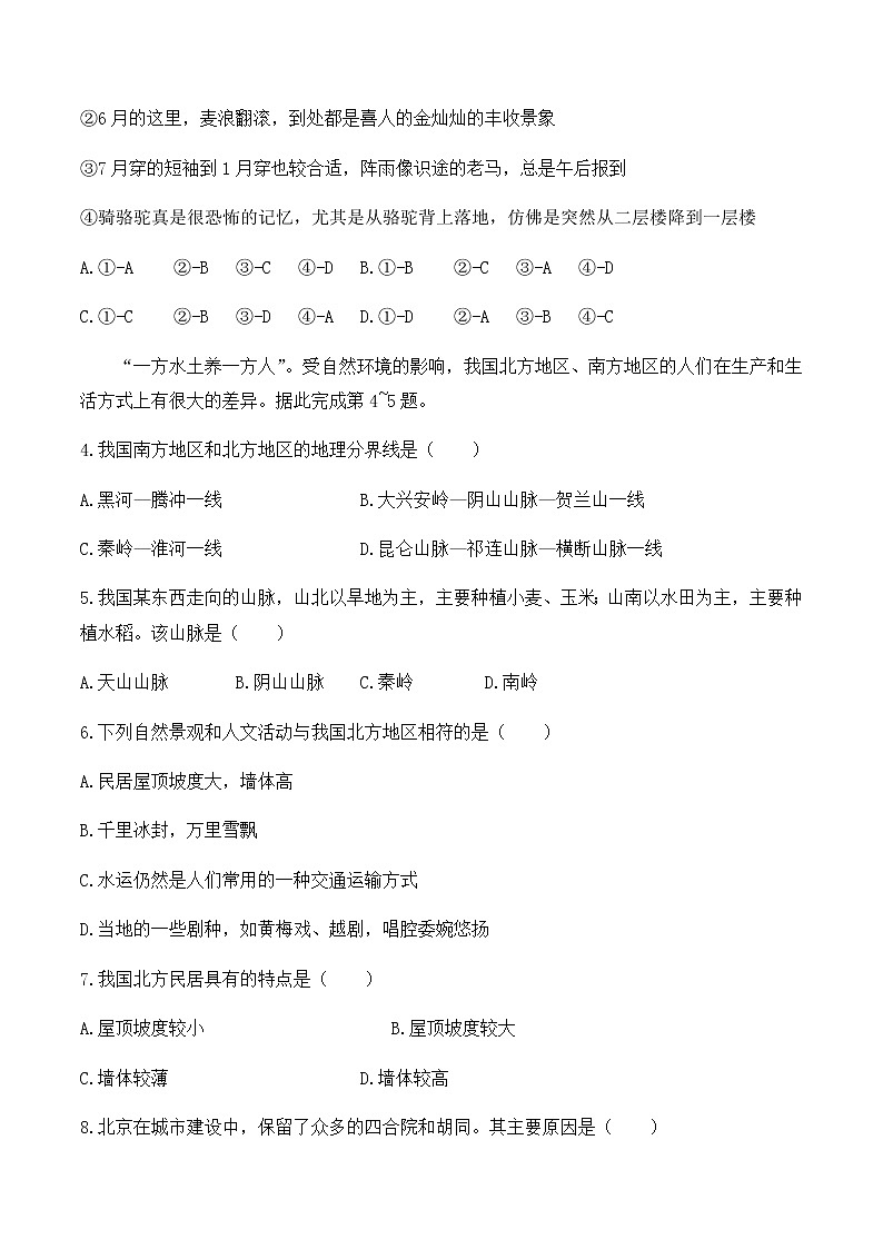 广东省广州市2019-2020学年初中地理八年级下册 期中测试02（人教版）含答案第2页