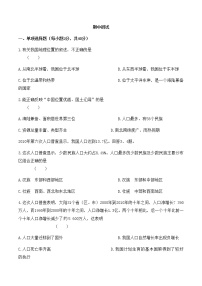 广东省广州市2019-2020学年初中地理八年级上册 期中测试01（人教版）含答案