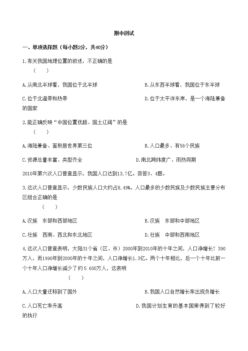 广东省广州市2019-2020学年初中地理八年级上册 期中测试01（人教版）含答案第1页