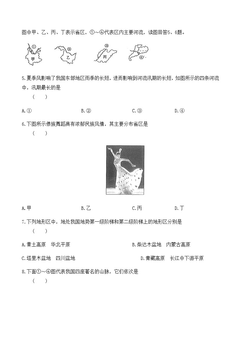 广东省广州市2019-2020学年初中地理八年级上册 期中测试01（人教版）含答案第2页