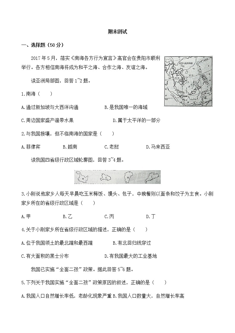 广东省广州市2019-2020学年初中地理八年级上册 期末测试03（人教版）含答案01