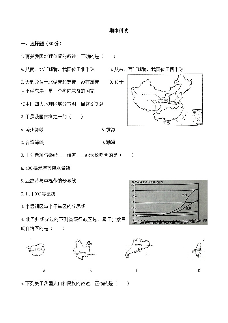 广东省广州市2019-2020学年初中地理八年级上册 期中测试02（人教版）含答案第1页