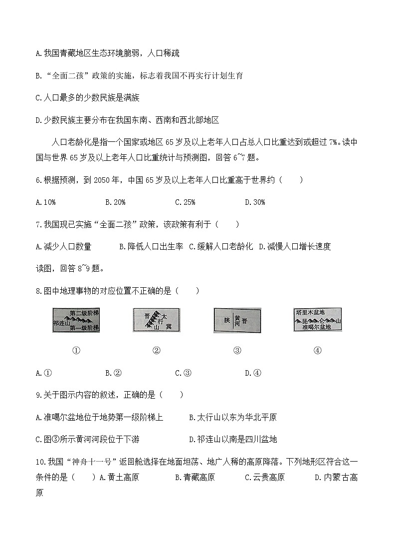 广东省广州市2019-2020学年初中地理八年级上册 期中测试02（人教版）含答案第2页