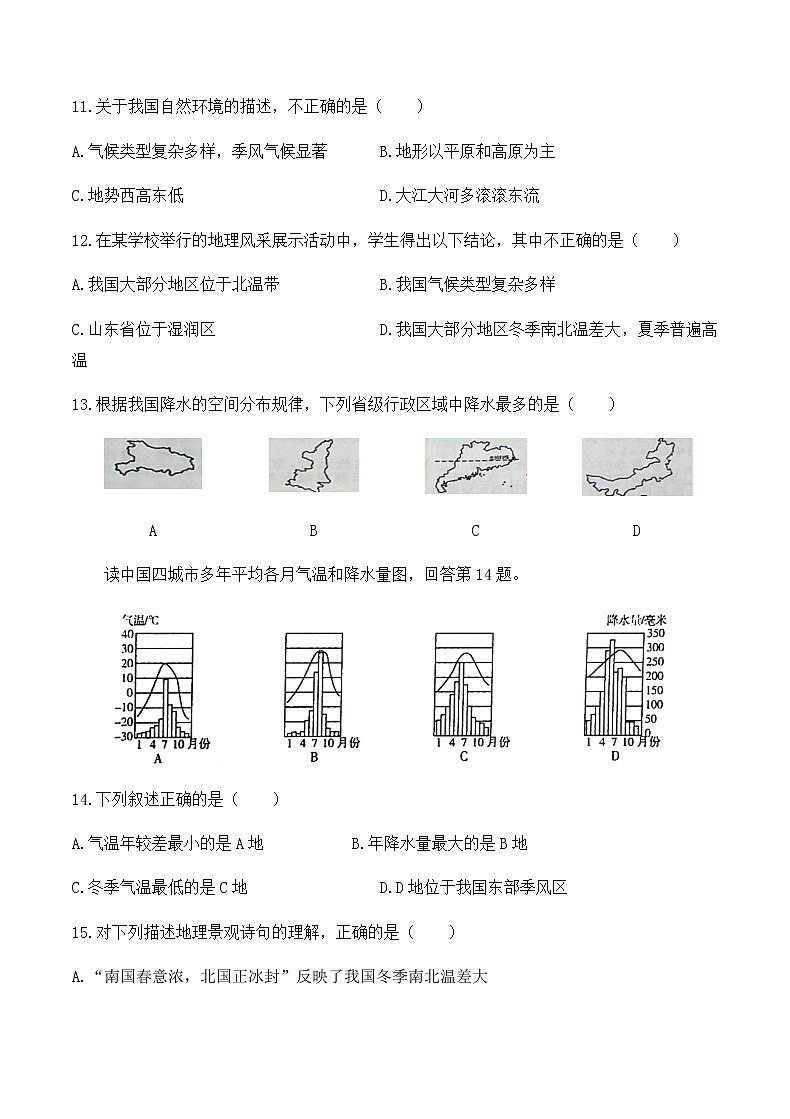 广东省广州市2019-2020学年初中地理八年级上册 期中测试02（人教版）含答案第3页