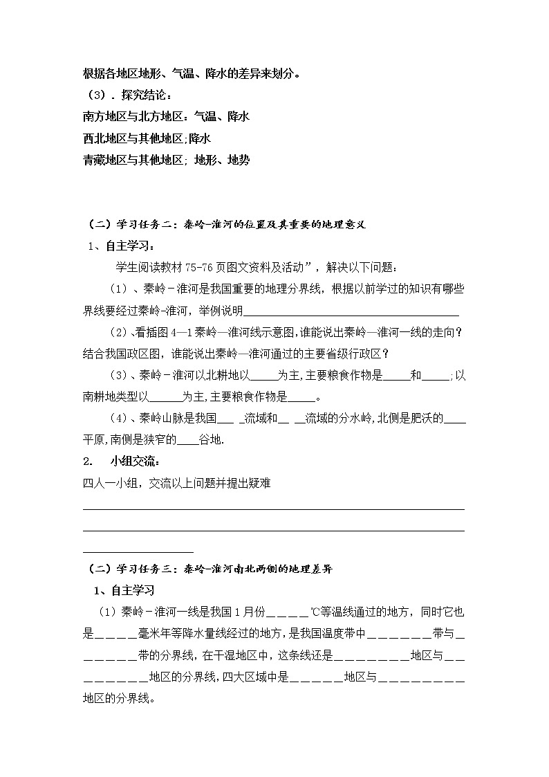 湘教版地理八年级下册第一节 四大地理区域的划分 教学设计 (1)02