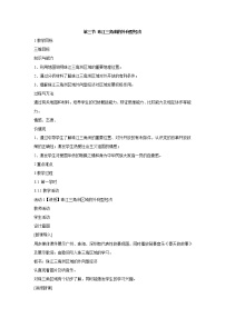 初中地理湘教版八年级下册第三节 珠江三角洲区域的外向型经济教学设计