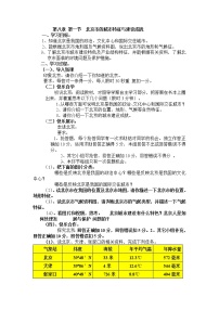 地理八年级下册第一节 北京市的城市特征与建设成就教学设计