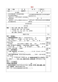 湘教版七年级下册第二节 埃及教学设计