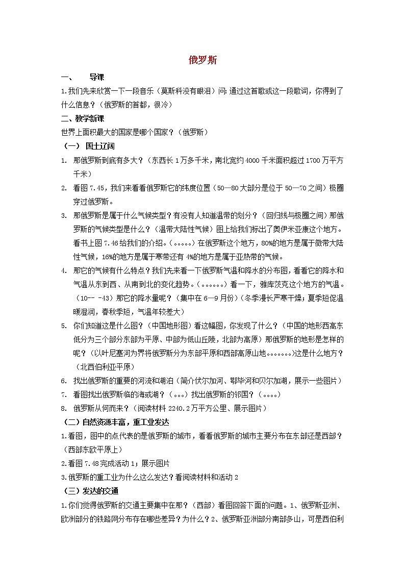 七年级地理下册 8.3 俄罗斯教案 （新版）湘教版01