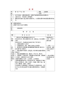 地理七年级下册第八章 走进国家第四节 法国教案设计