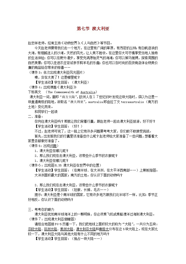 七年级地理下册 8.7 澳大利亚教案 （新版）湘教版01