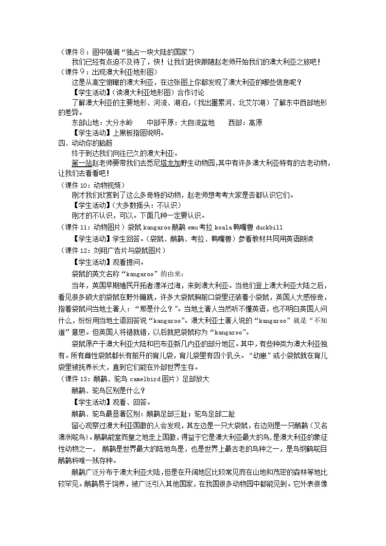 七年级地理下册 8.7 澳大利亚教案 （新版）湘教版02