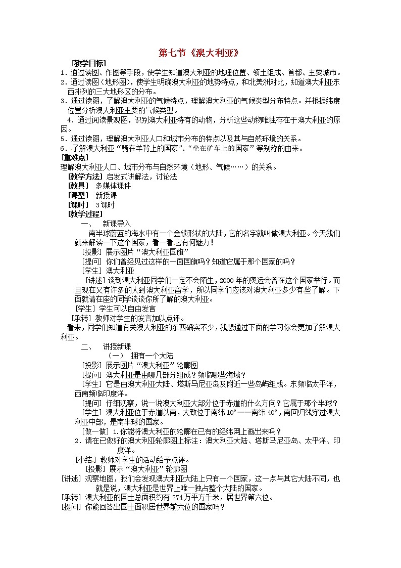 七年级地理下册8.7 澳大利亚教案 湘教版01