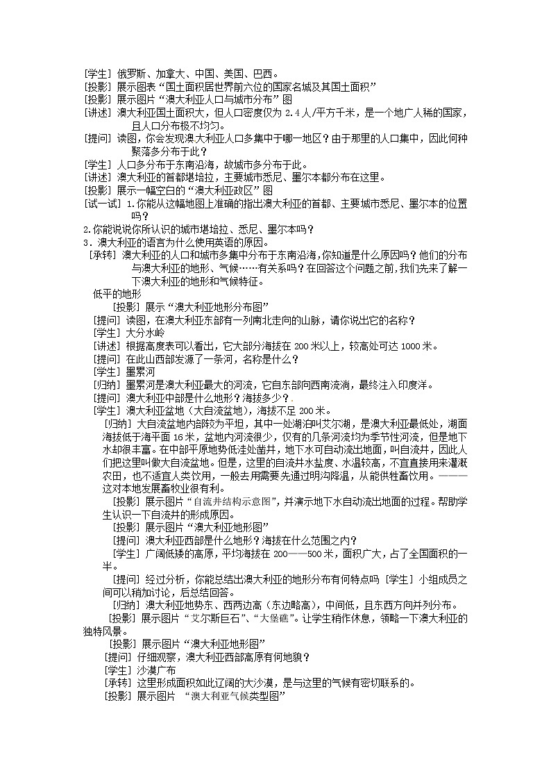 七年级地理下册8.7 澳大利亚教案 湘教版02