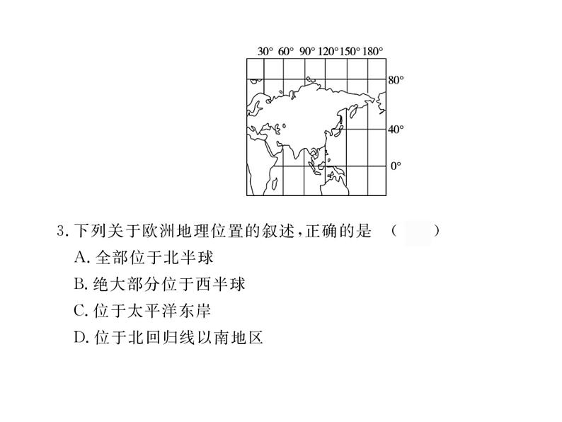 湘教版七年级地理下册第一节  亚洲及欧洲  第1课时  “亚细亚”和“欧罗巴”高原、山地为主的亚洲地形习题课件07