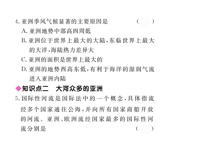 湘教版七年级地理下册第一节  亚洲及欧洲  第2课时  亚洲及欧洲的气候、河流、人口与国家习题课件08