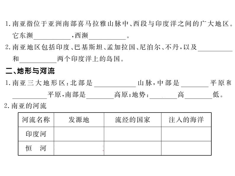 湘教版七年级地理下册第二节  南亚习题课件03