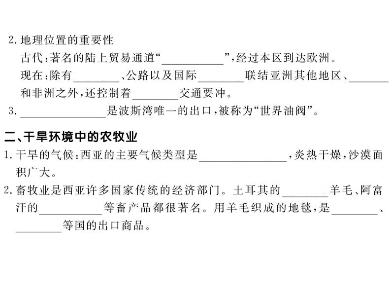 湘教版七年级地理下册第三节  西亚  第1课时 五海三洲之地  干旱环境中的农牧业习题课件03