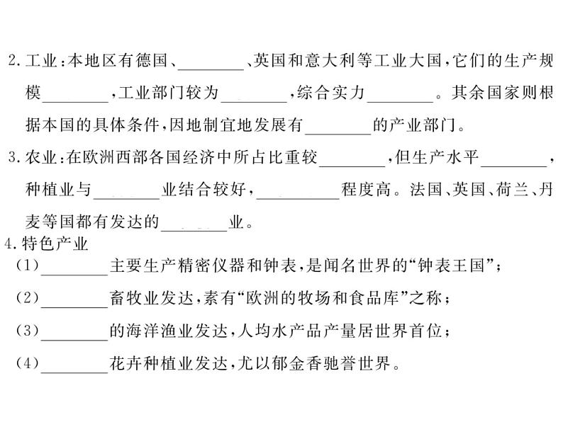 湘教版七年级地理下册第四节  欧洲西部习题课件03