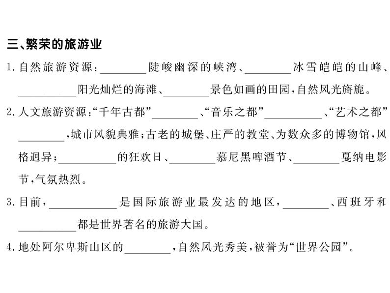 湘教版七年级地理下册第四节  欧洲西部习题课件04