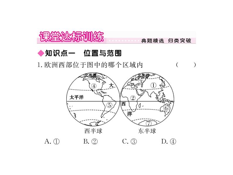 湘教版七年级地理下册第四节  欧洲西部习题课件05